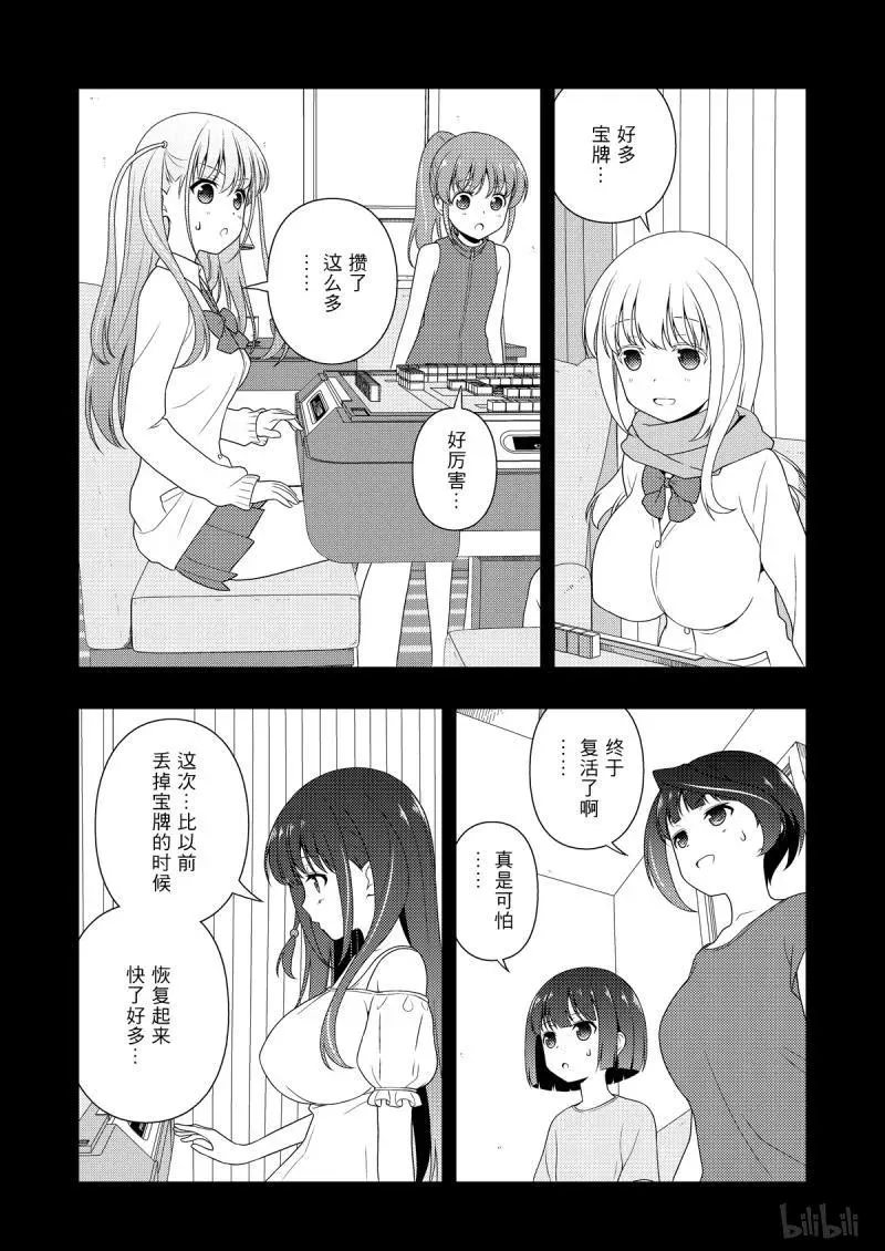 第206局 龙神 第10页