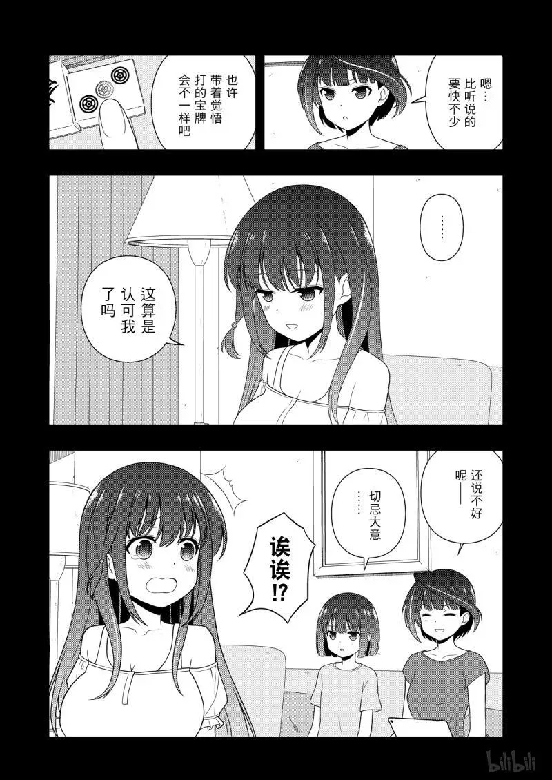 第206局 龙神 第11页