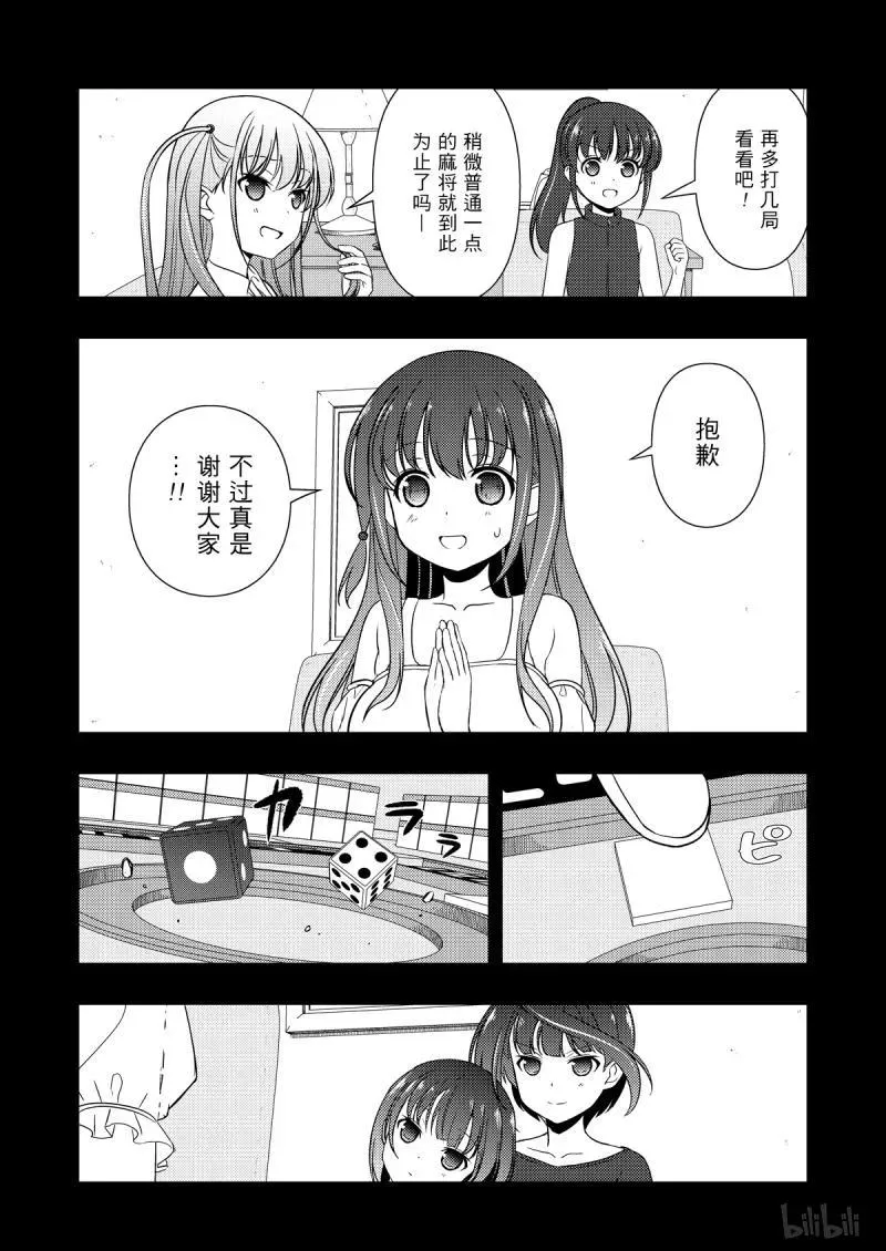 第206局 龙神 第12页