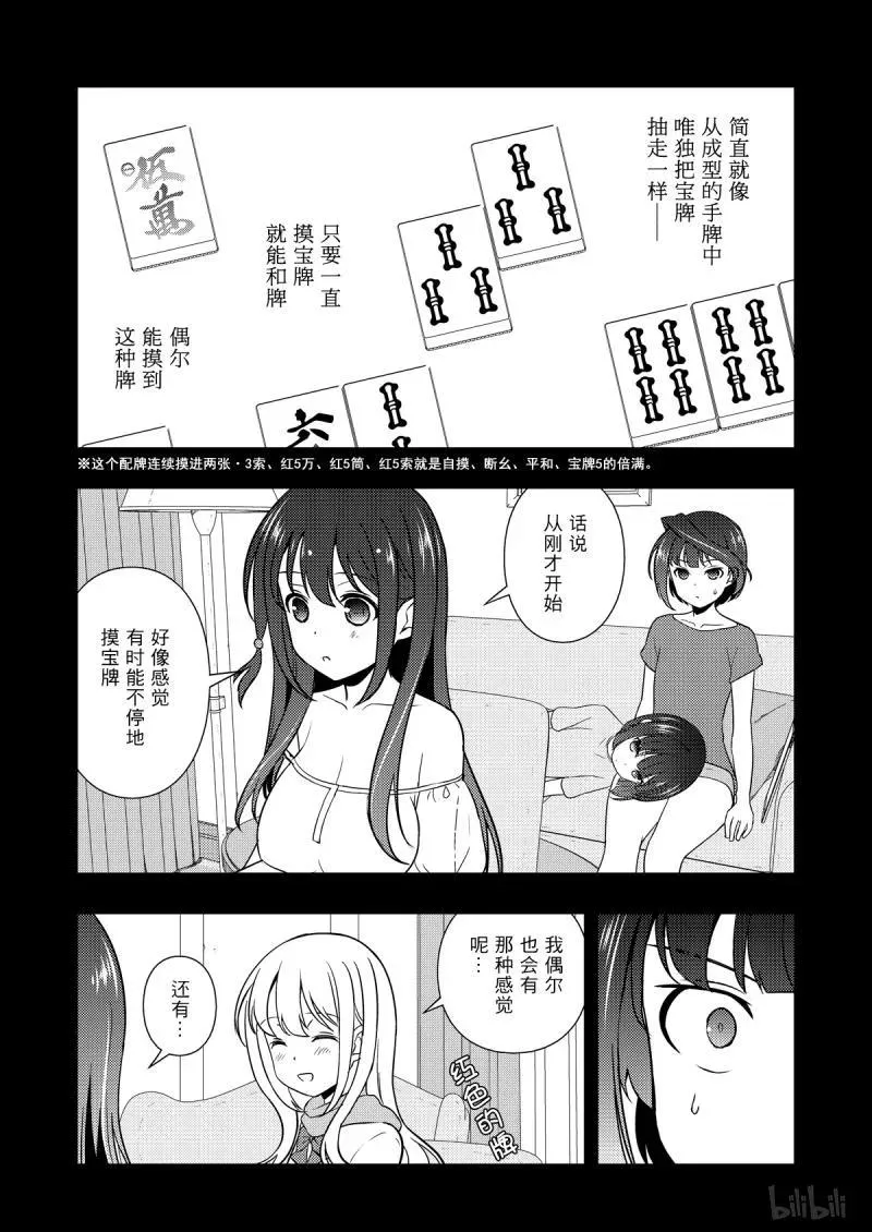 第206局 龙神 第15页