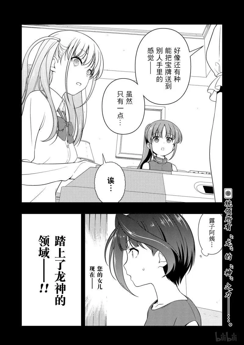第206局 龙神 第16页