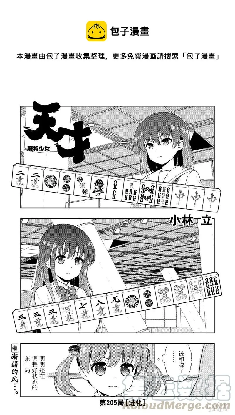 第205局 进化 第1页