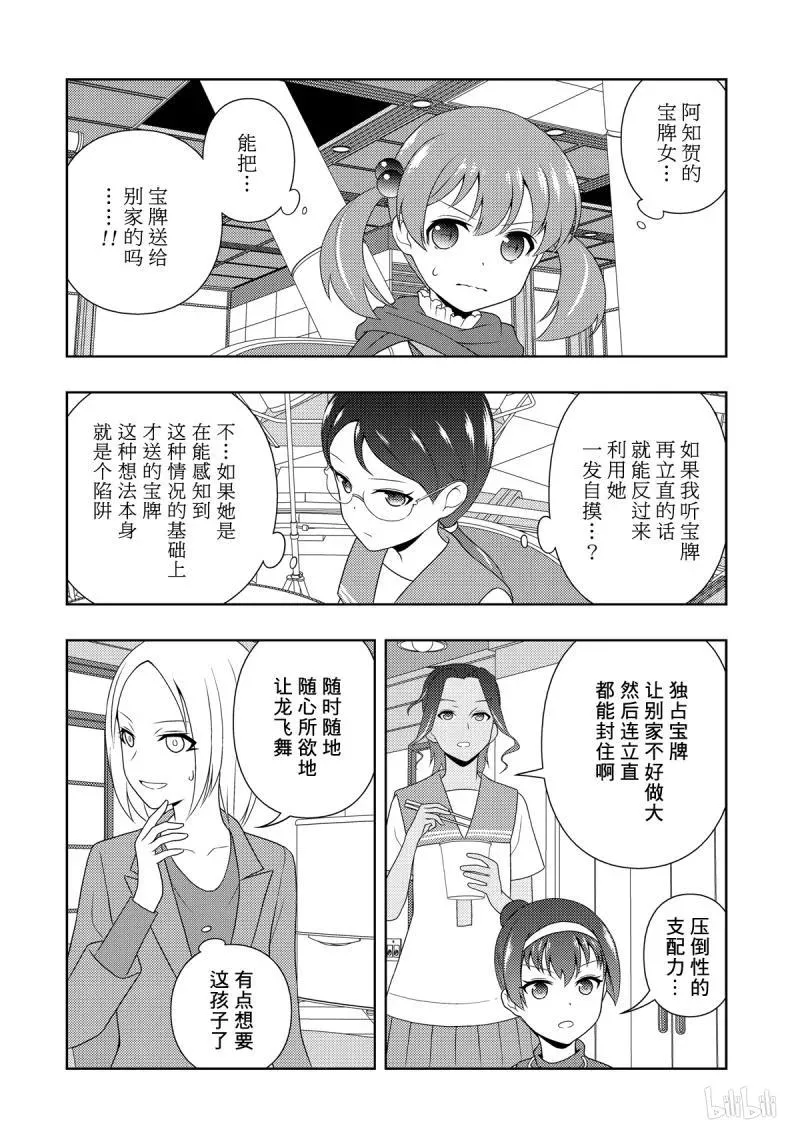 第207局 震天 第10页