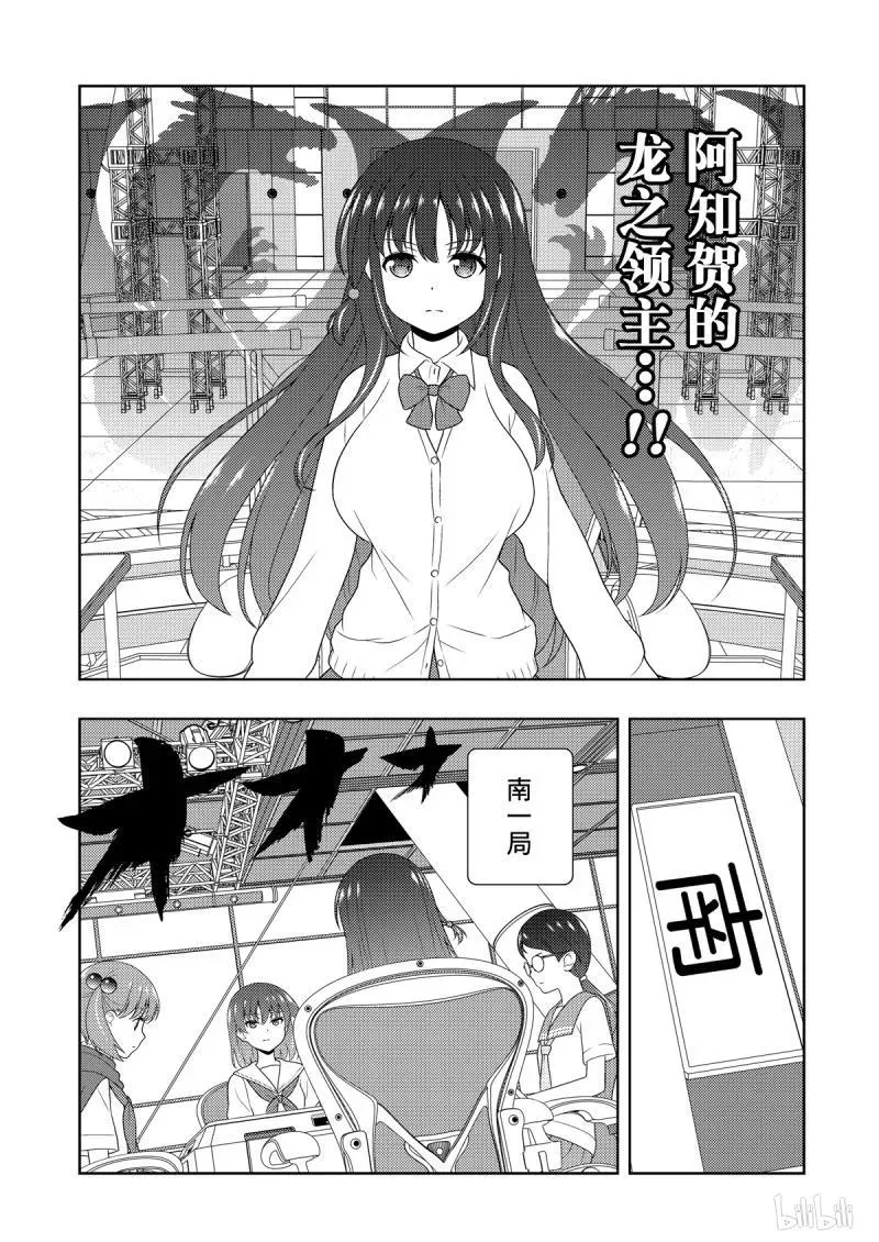 第207局 震天 第11页