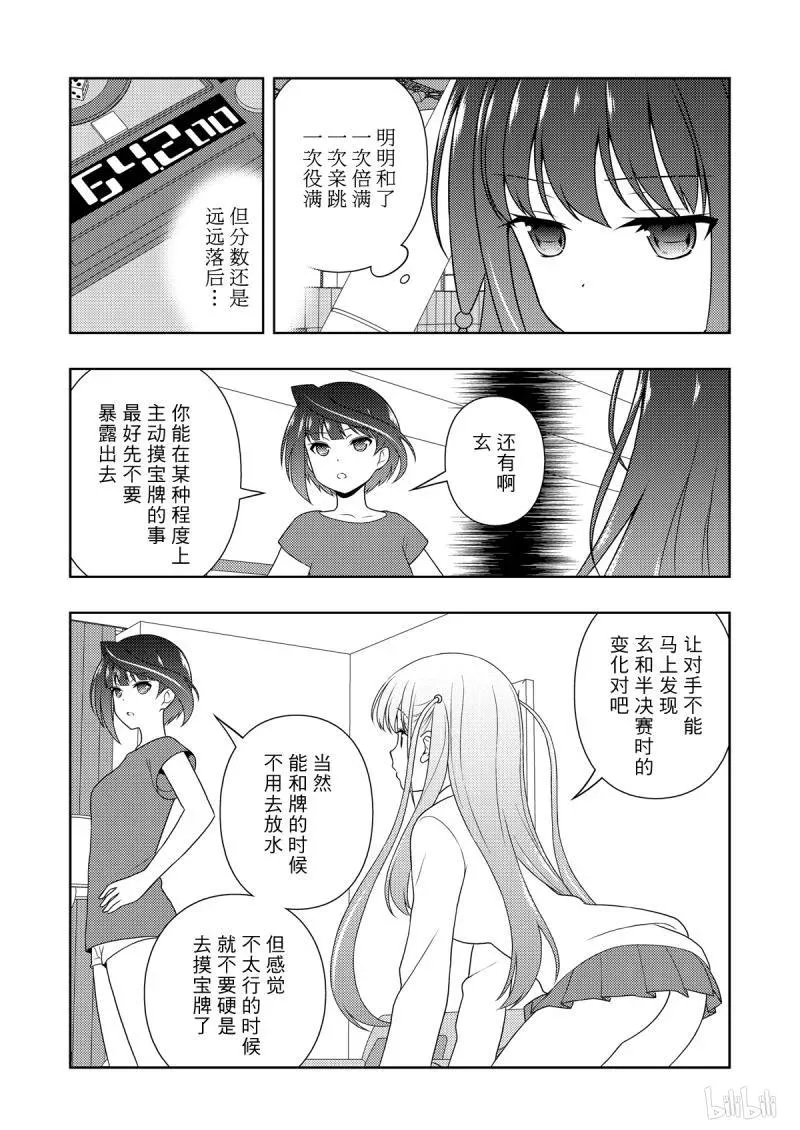 第207局 震天 第12页