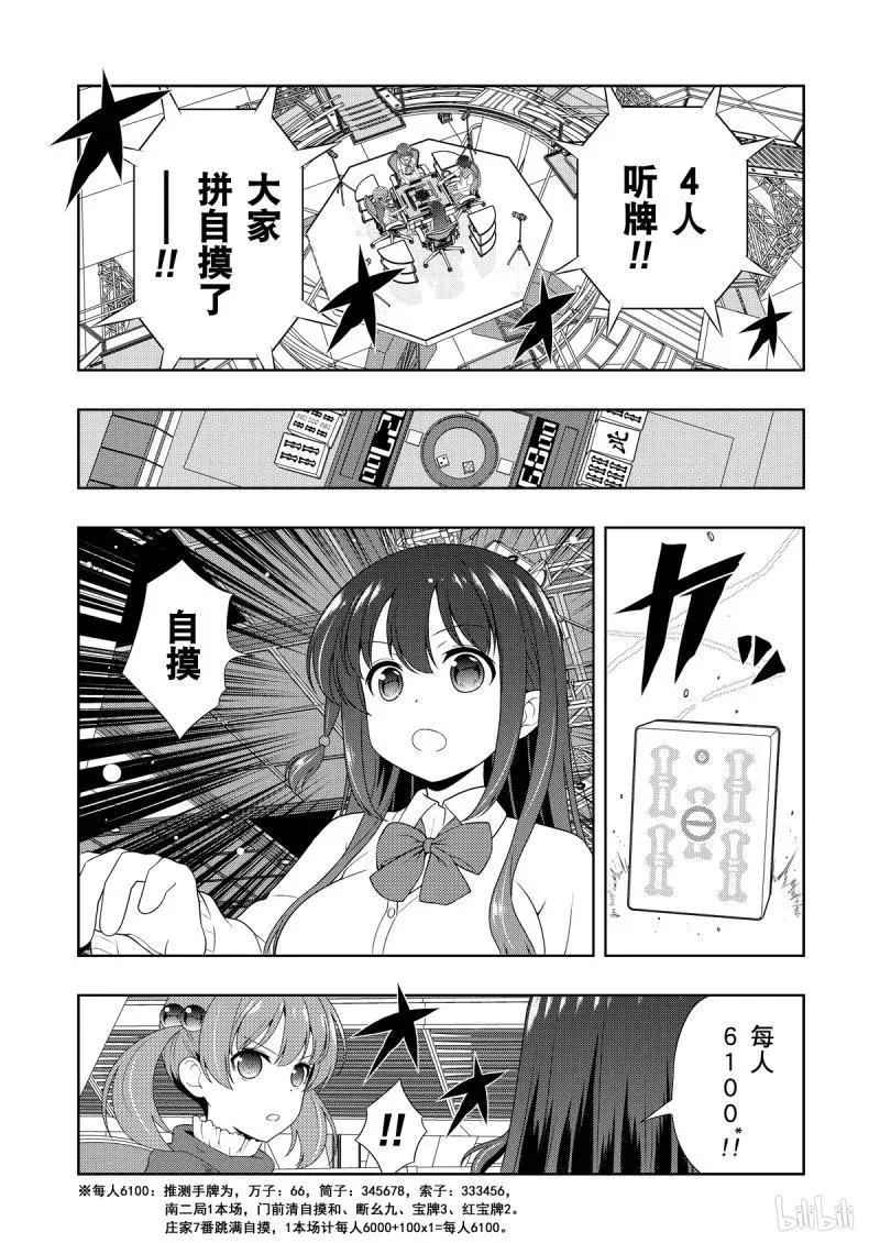 第209局 来由 第15页