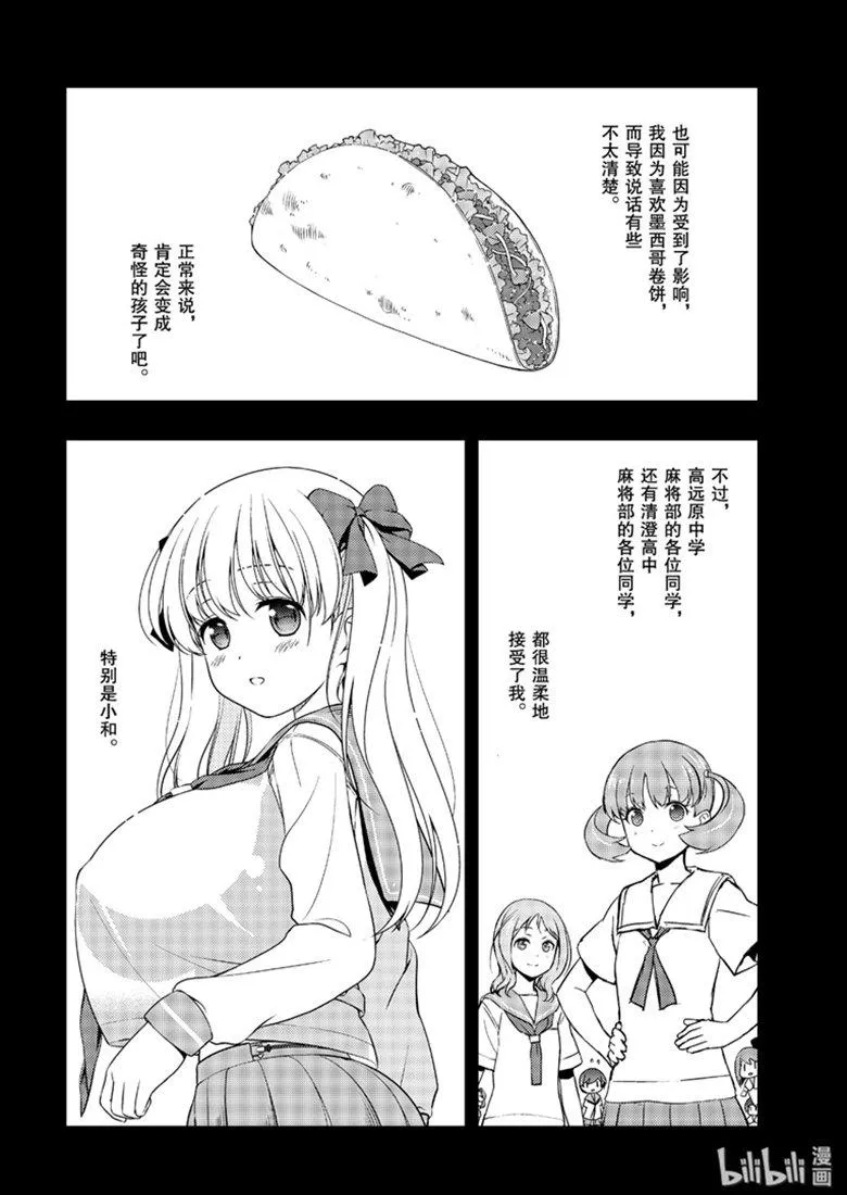 第210局 浑身 第6页