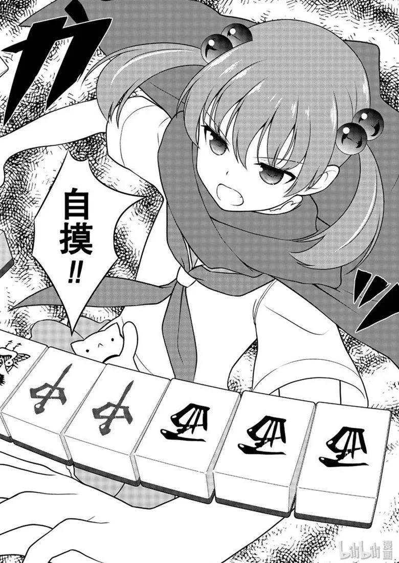 第210局 浑身 第14页