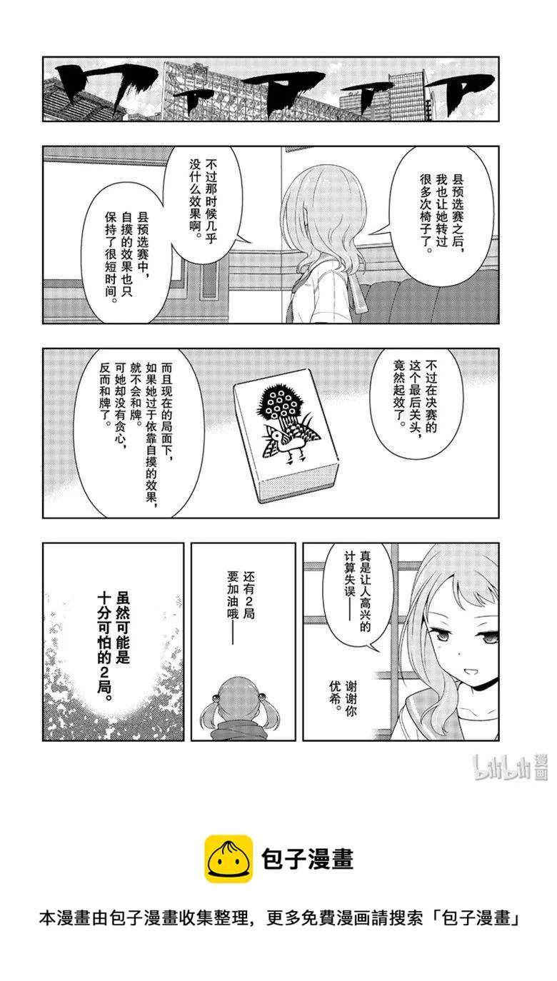 第210局 浑身 第16页