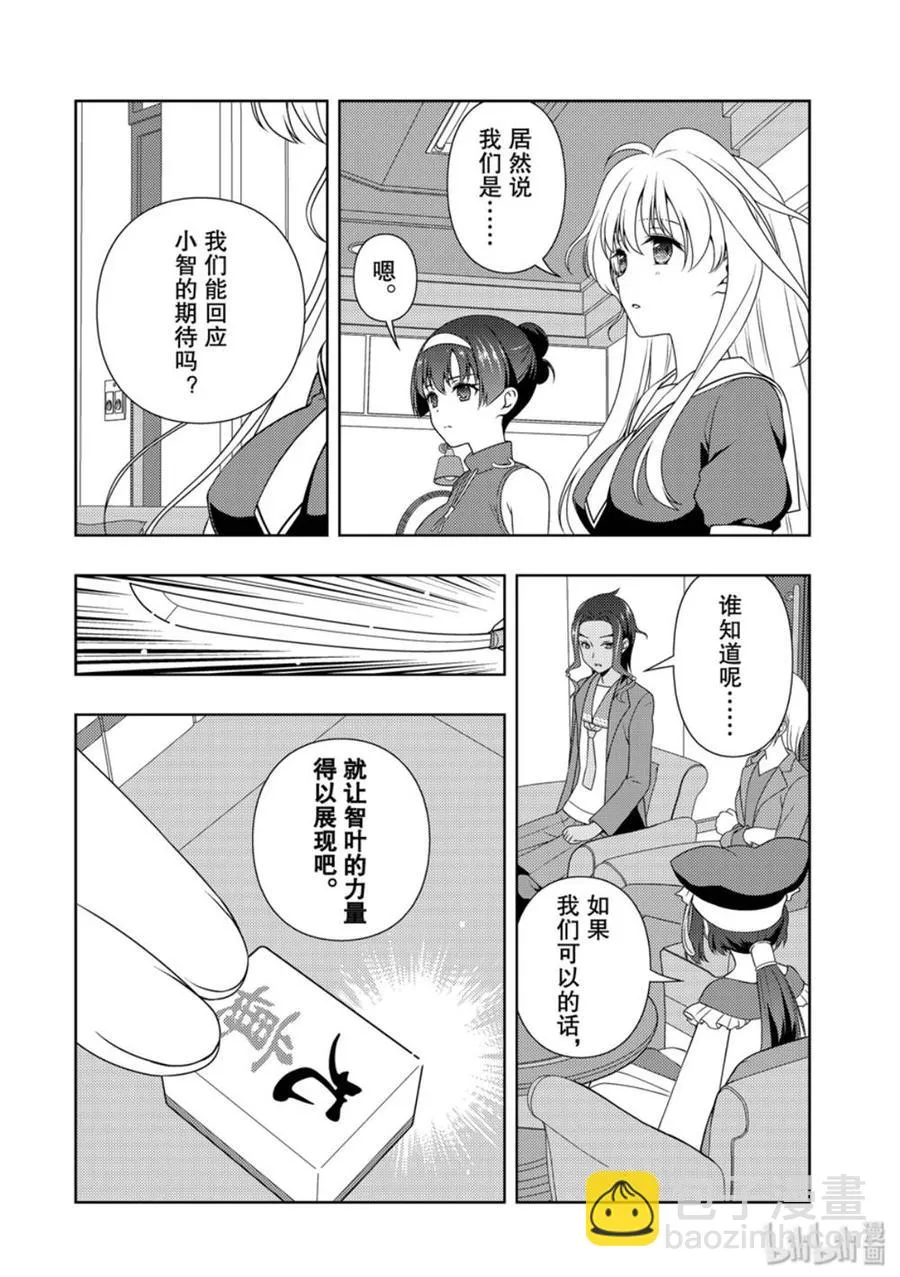 第211局 搭档 第8页