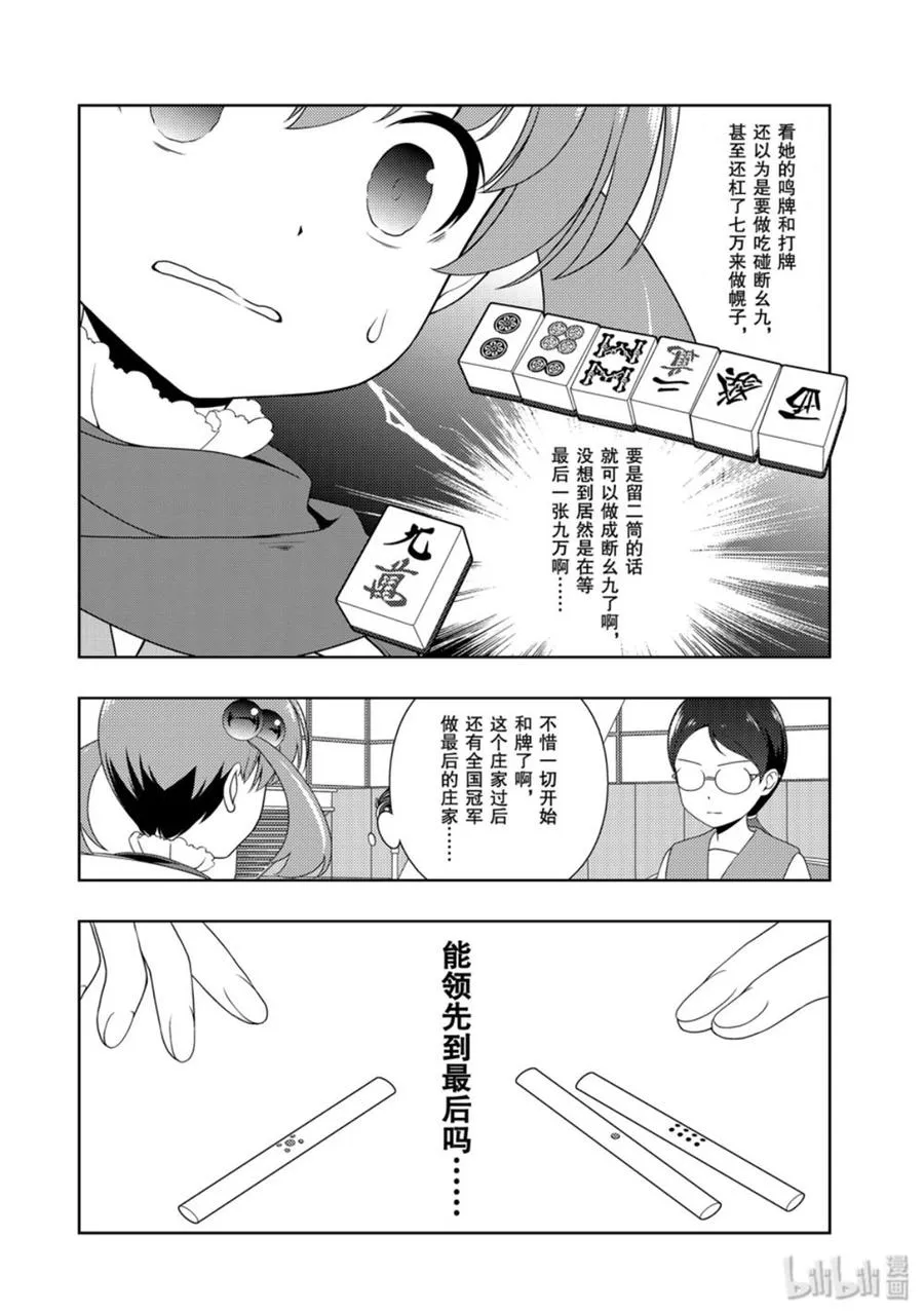 第211局 搭档 第10页