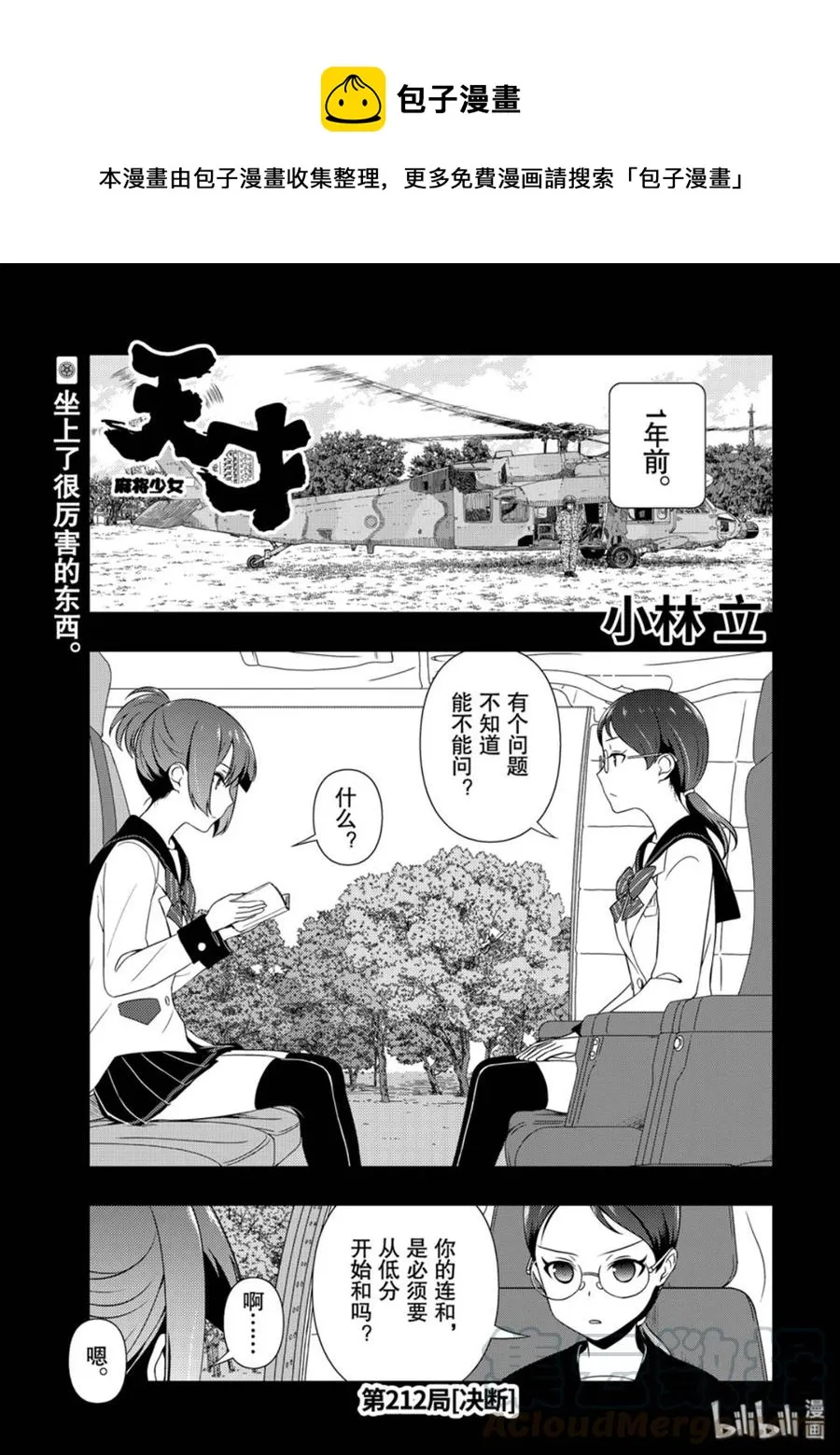 第212局 决断 第1页