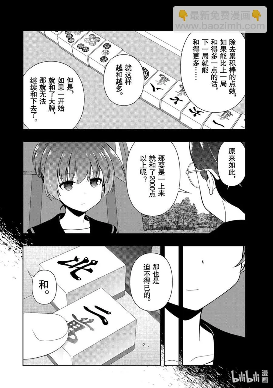 第212局 决断 第2页