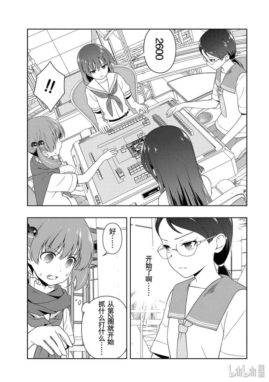 第212局 决断 第3页