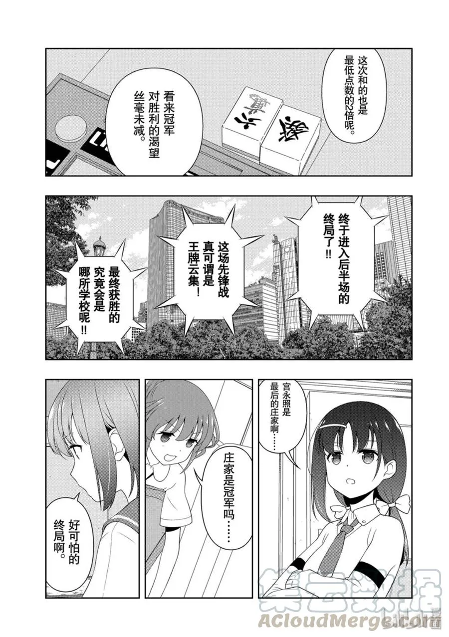 第212局 决断 第5页