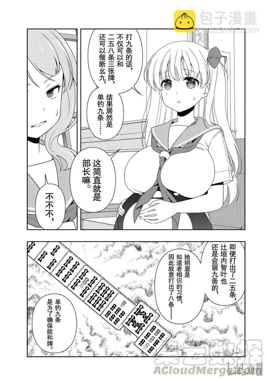 第212局 决断 第9页