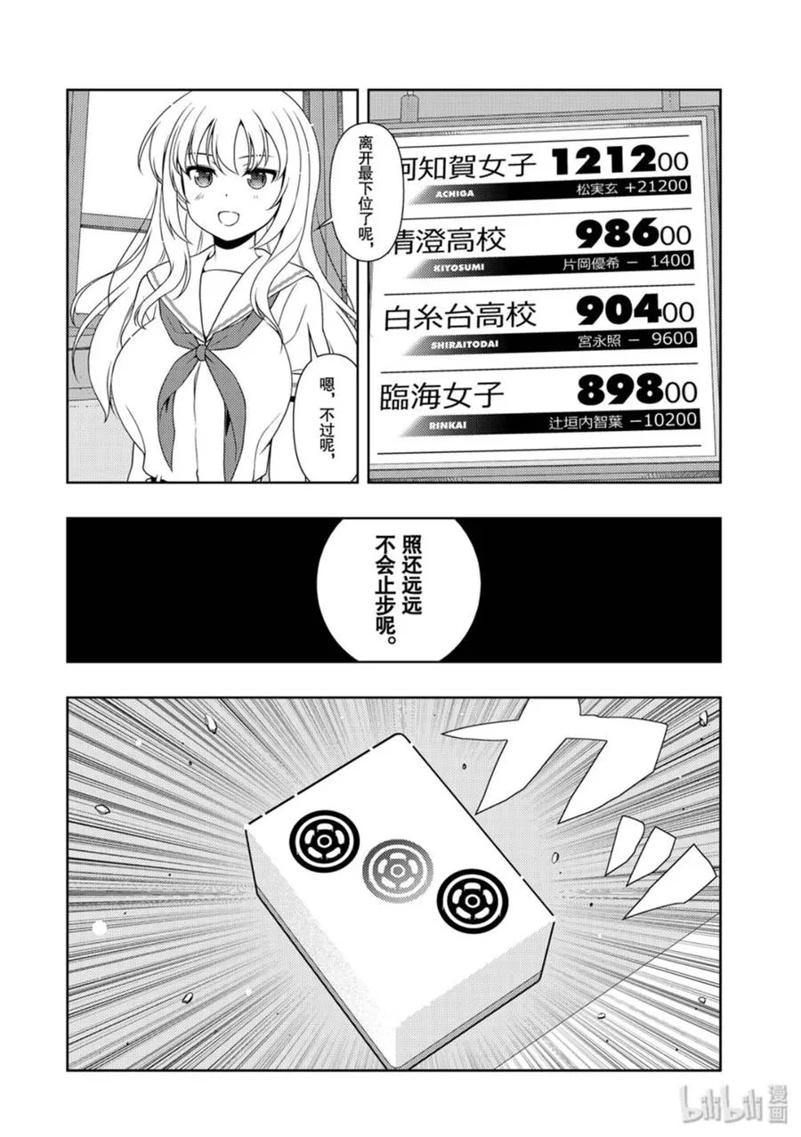 第212局 决断 第10页