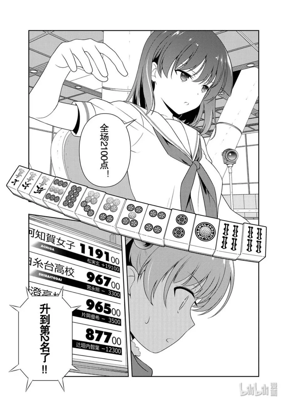 第212局 决断 第11页