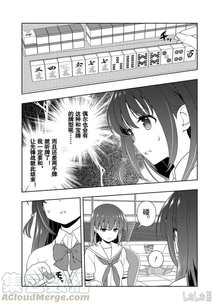 第212局 决断 第13页