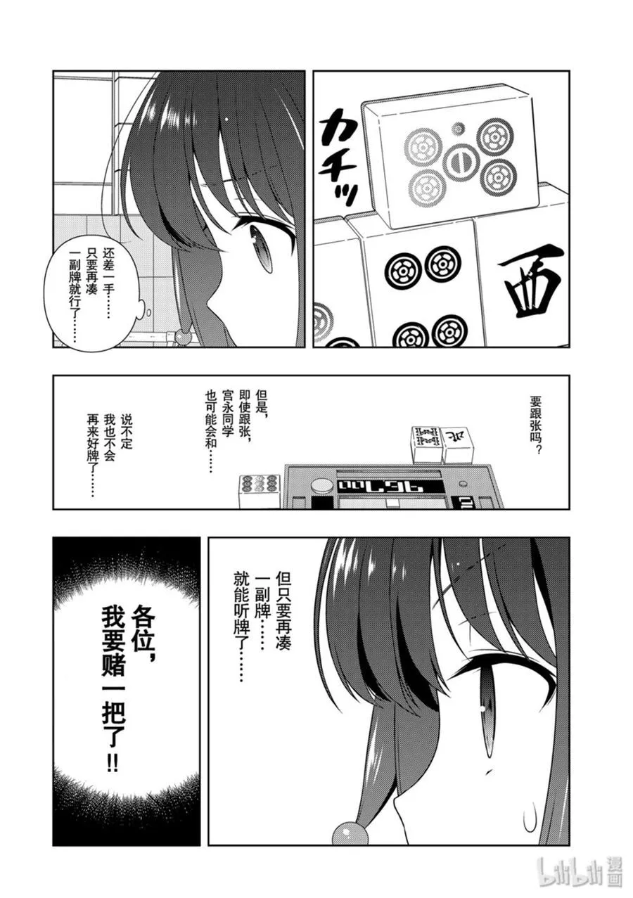 第212局 决断 第14页