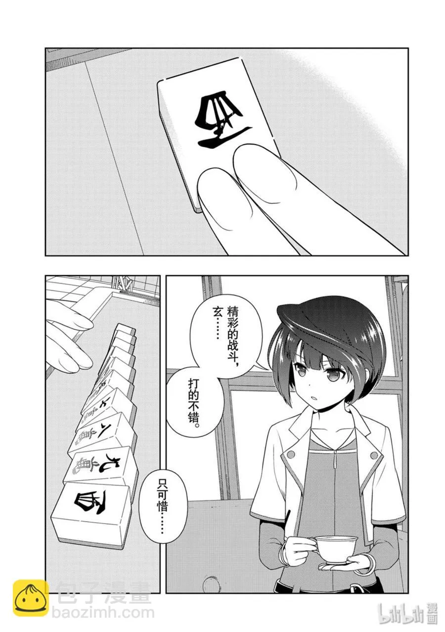 第212局 决断 第15页