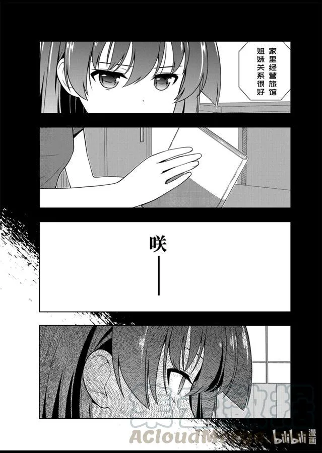 第213局 连枝 第5页