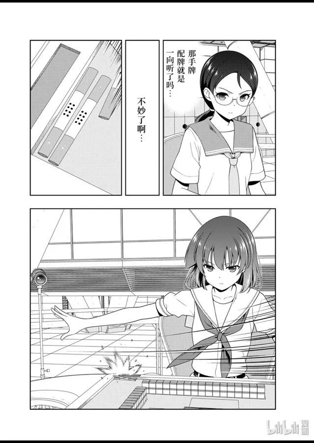 第213局 连枝 第8页