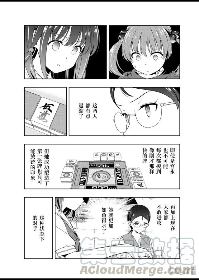 第213局 连枝 第9页