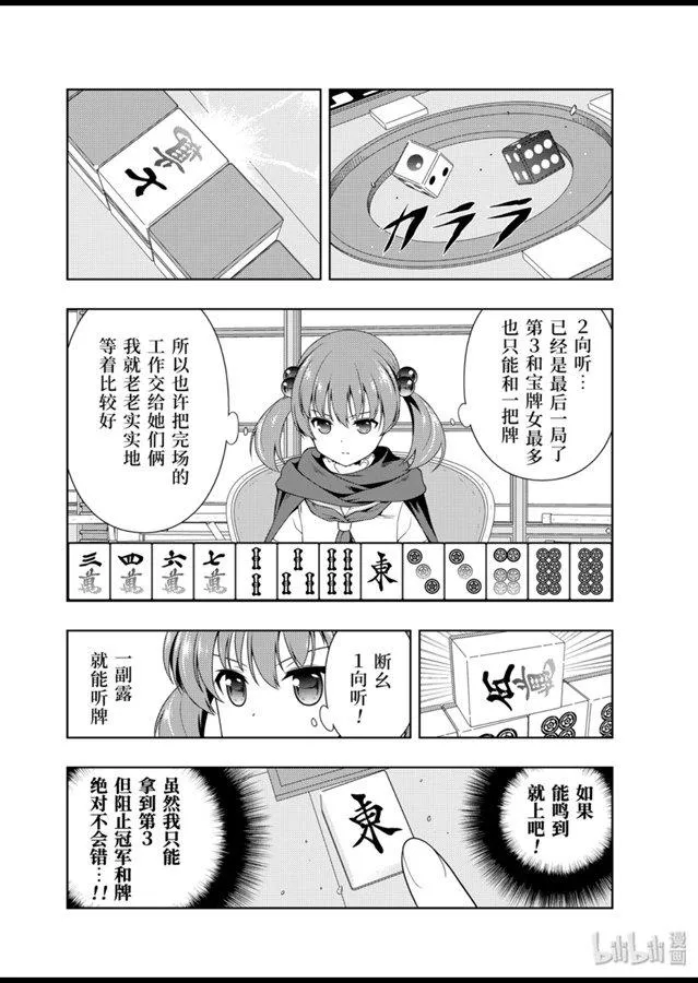 第213局 连枝 第12页