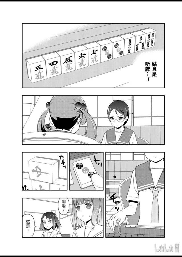 第213局 连枝 第15页
