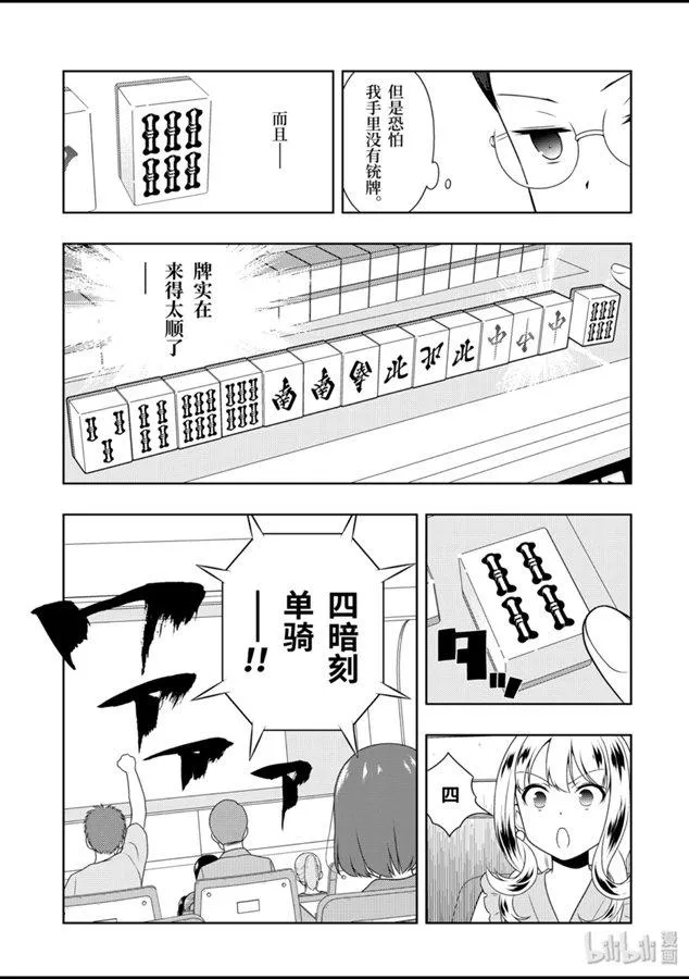 第214局 单骑 第3页