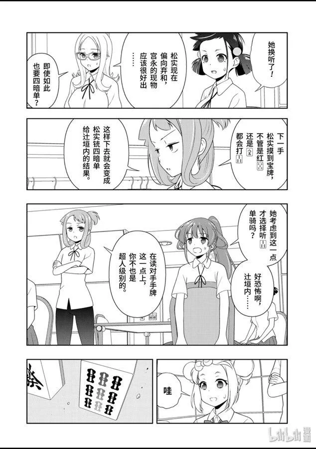 第214局 单骑 第4页