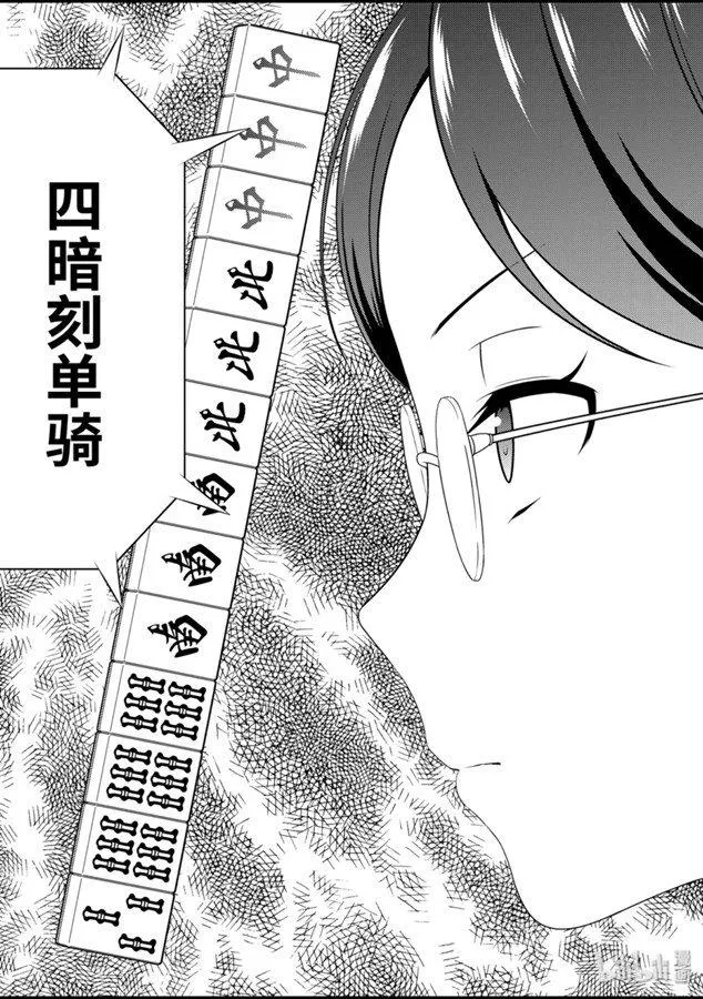 第214局 单骑 第6页