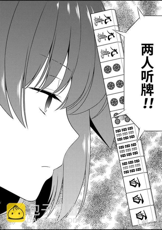 第214局 单骑 第7页