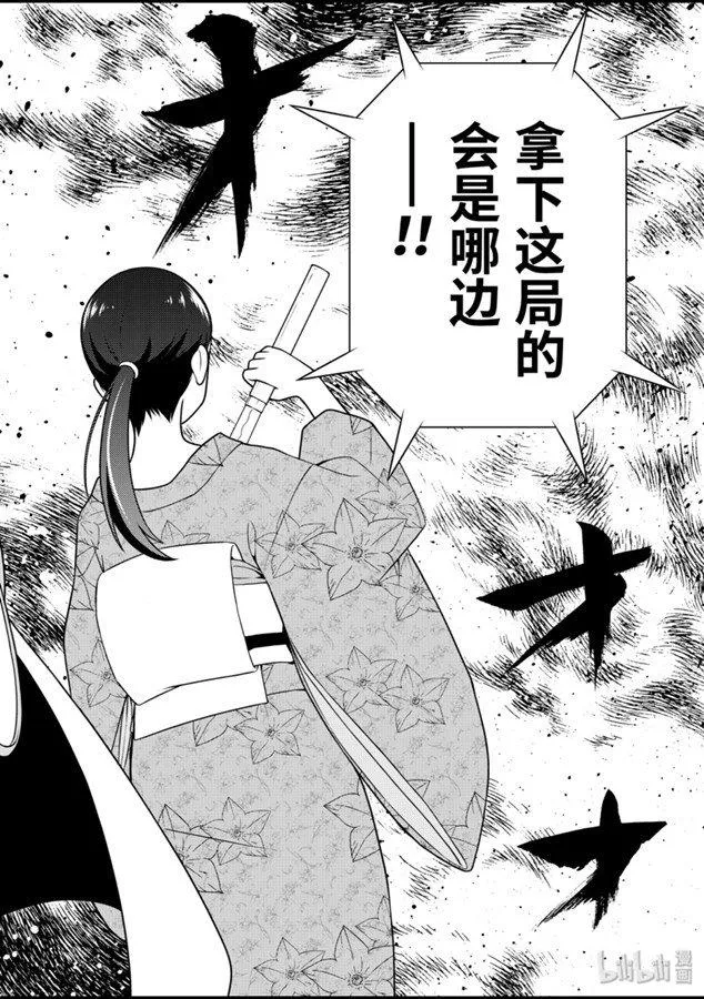 第214局 单骑 第8页