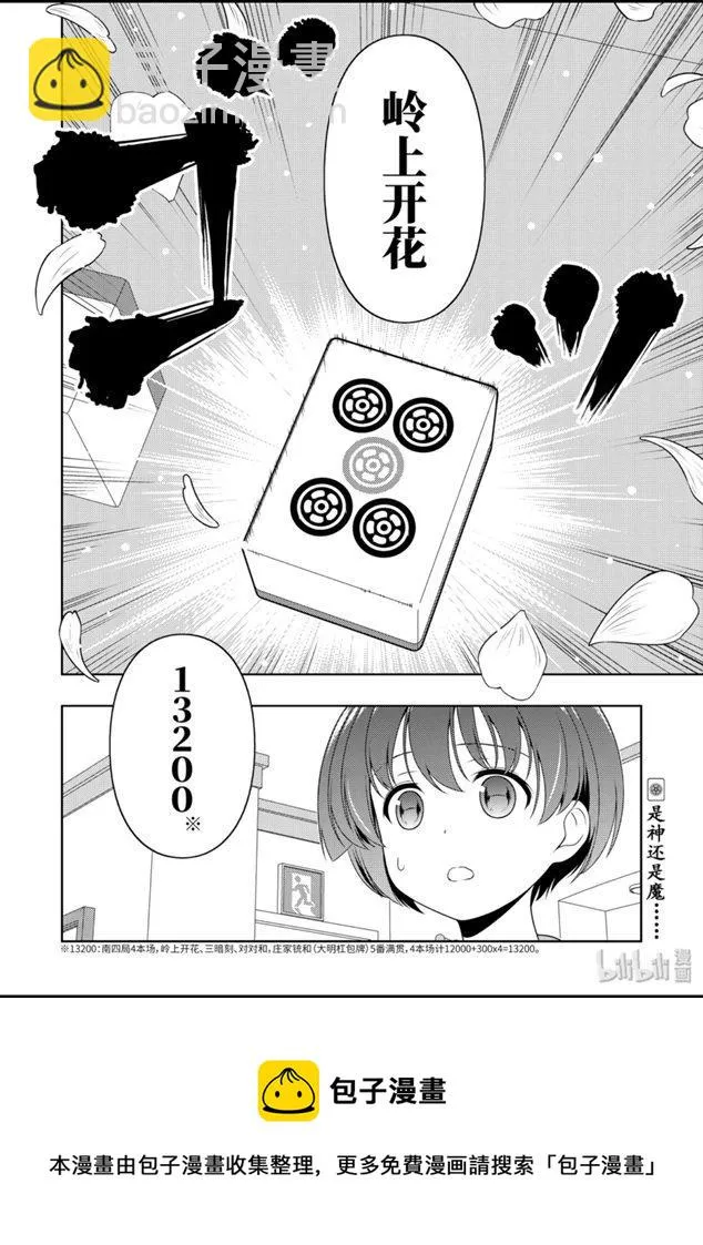 第214局 单骑 第16页