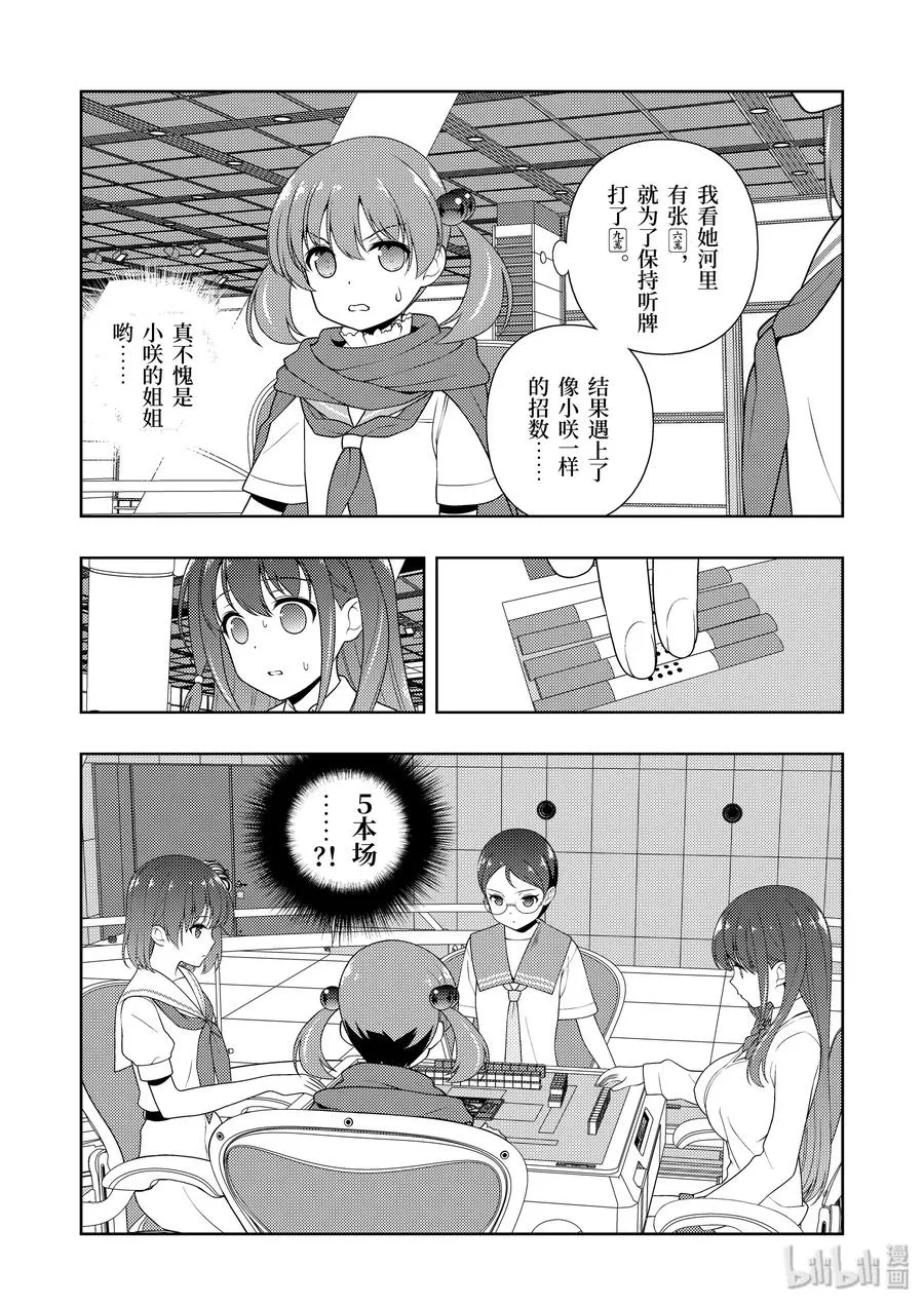 第215局 包围 第7页