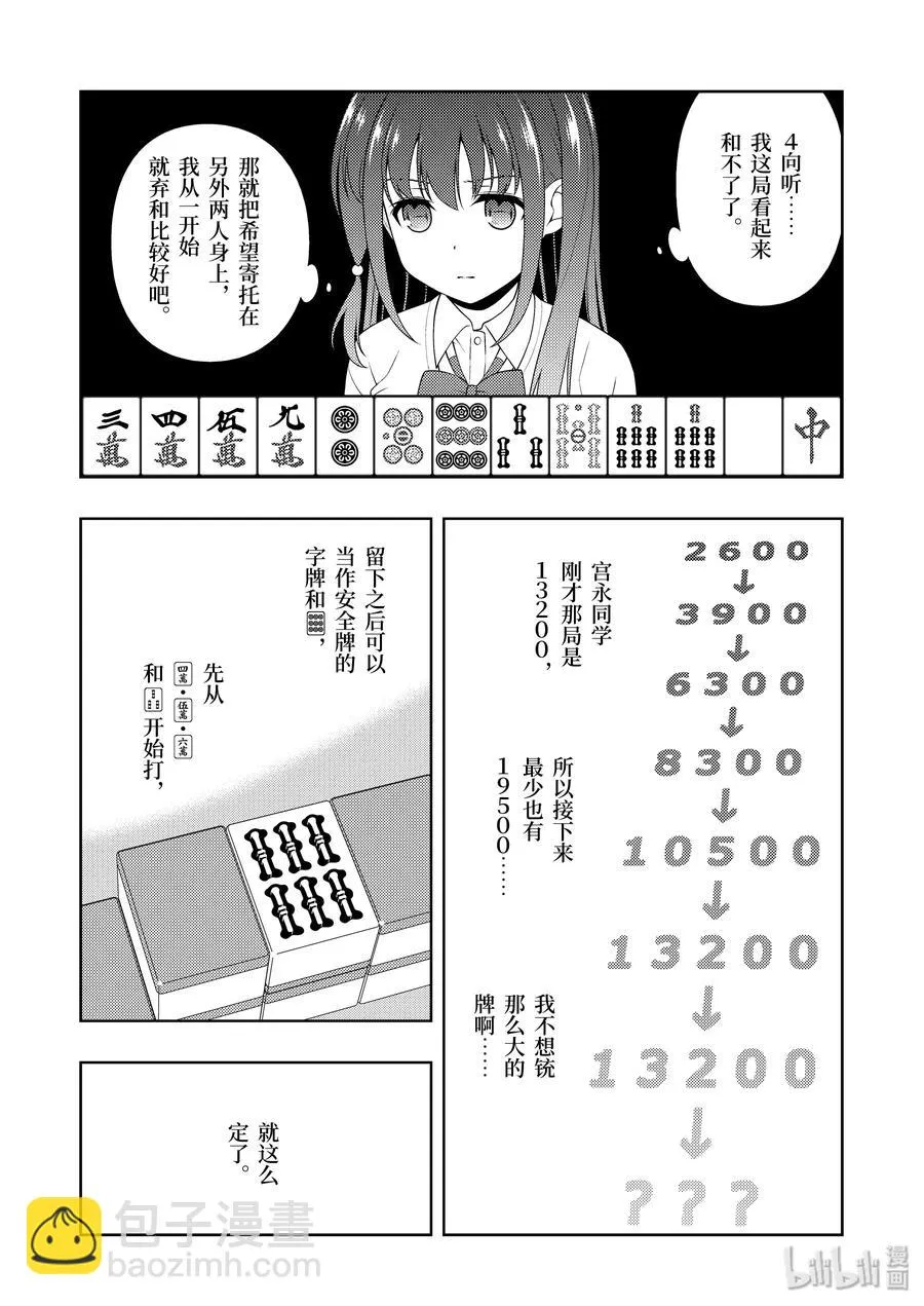 第215局 包围 第8页