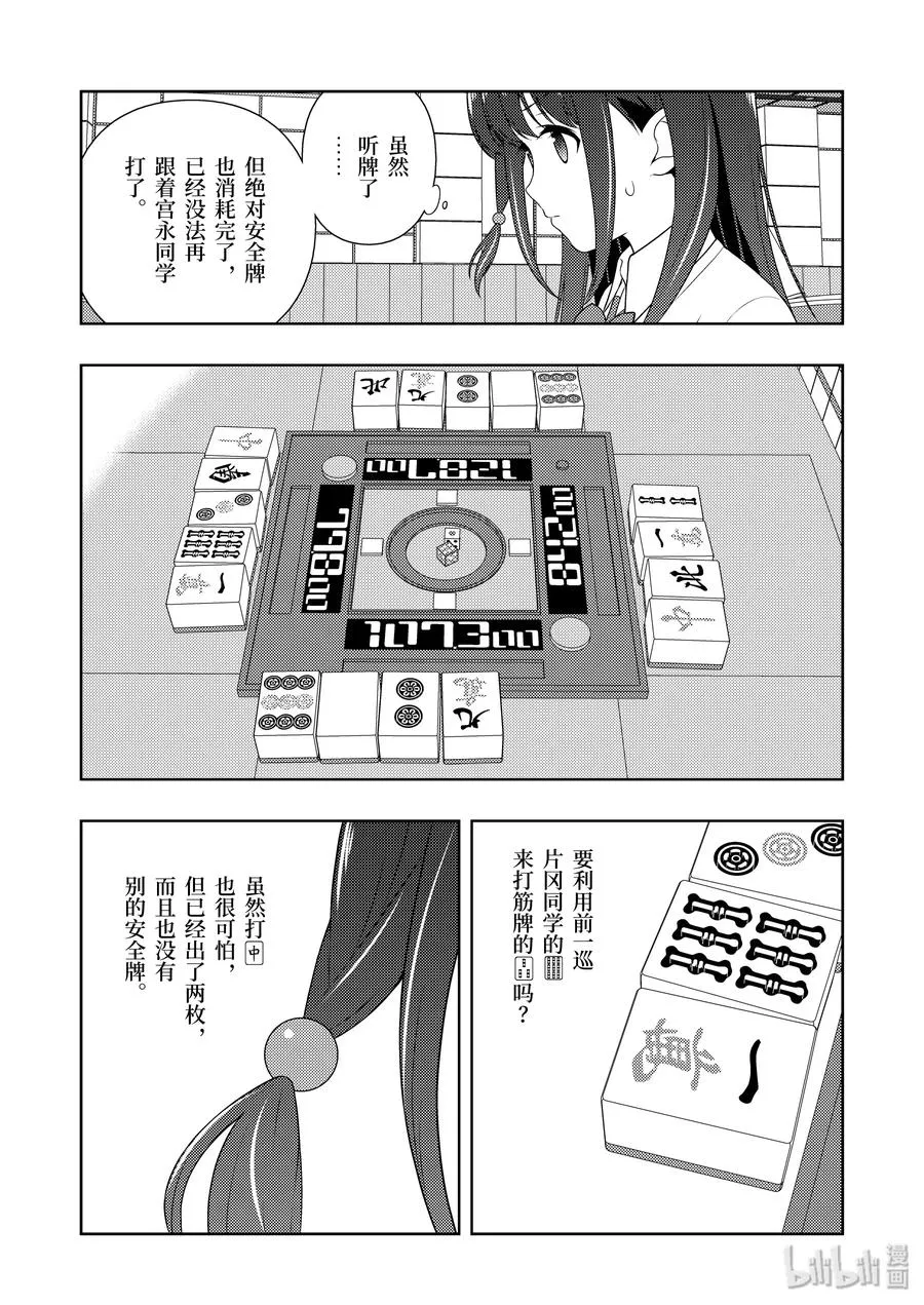 第215局 包围 第12页