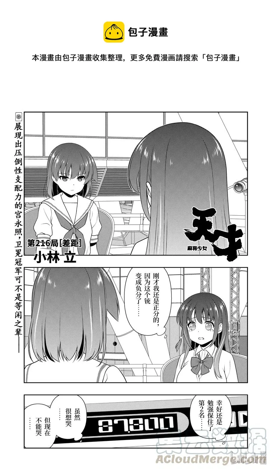 第216局 差距 第1页