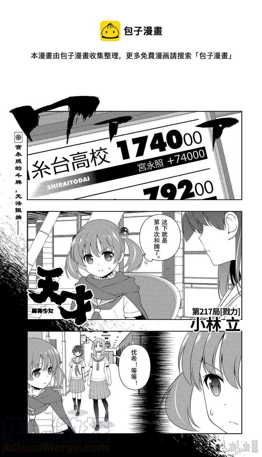 第217局 戮力 第1页