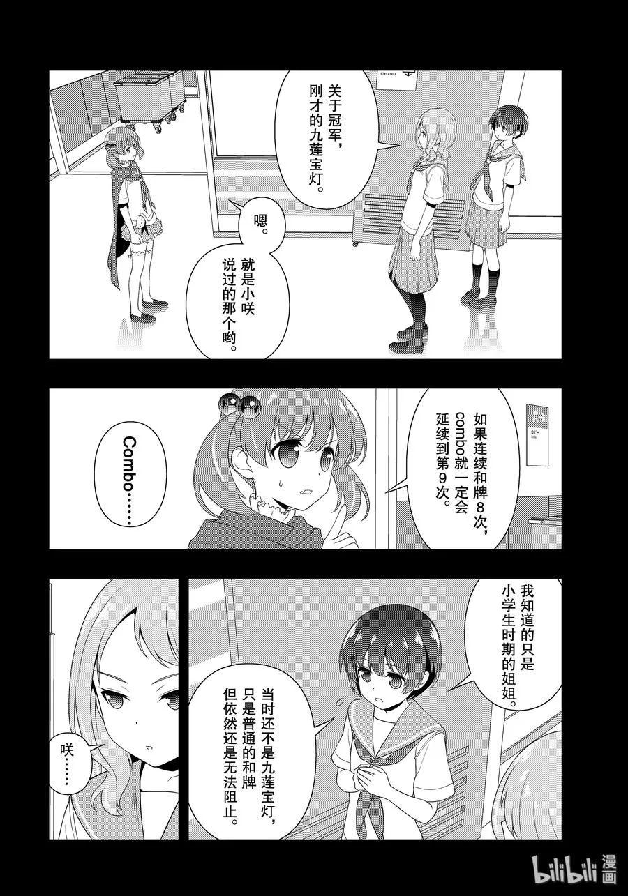 第217局 戮力 第2页