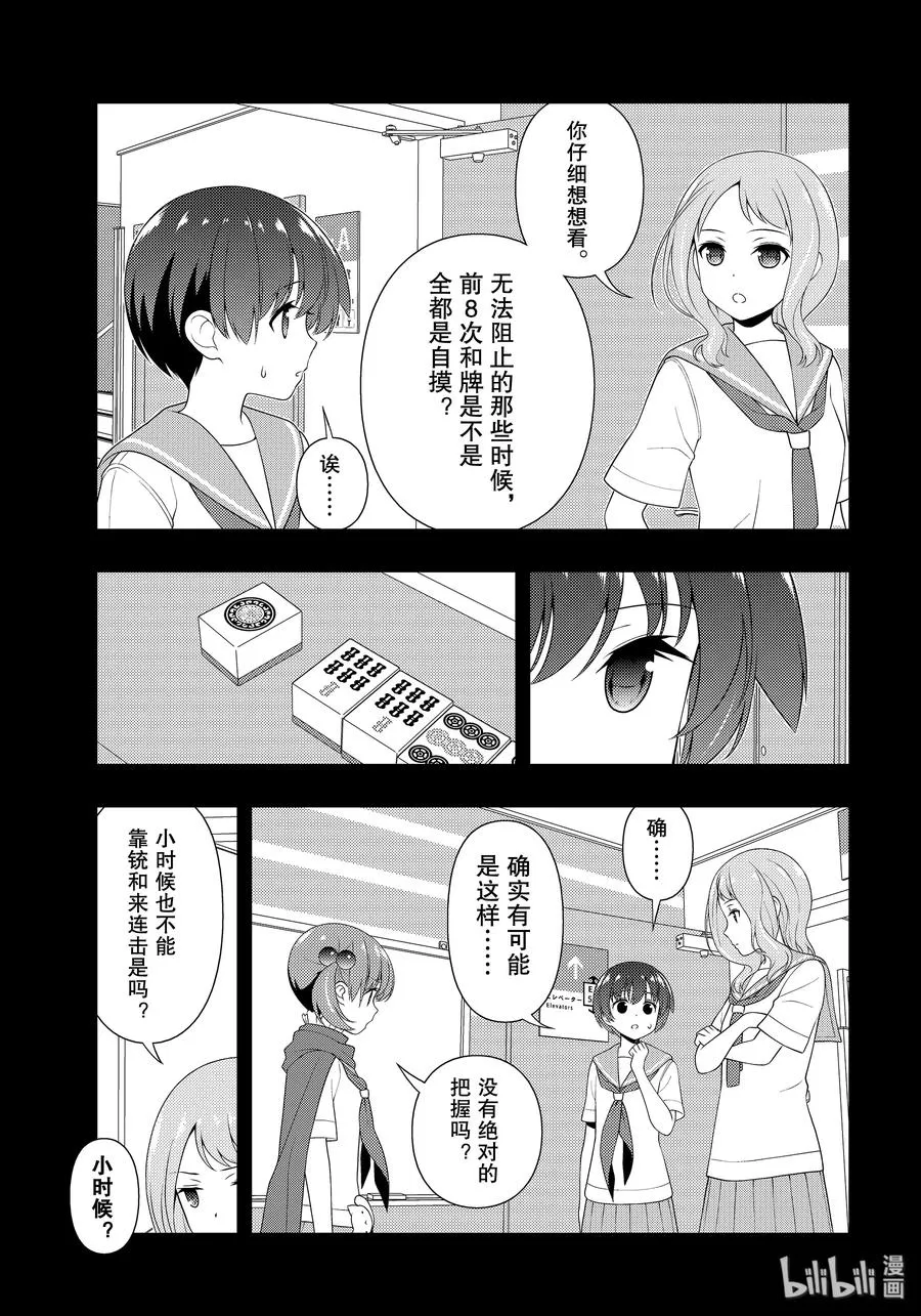 第217局 戮力 第3页