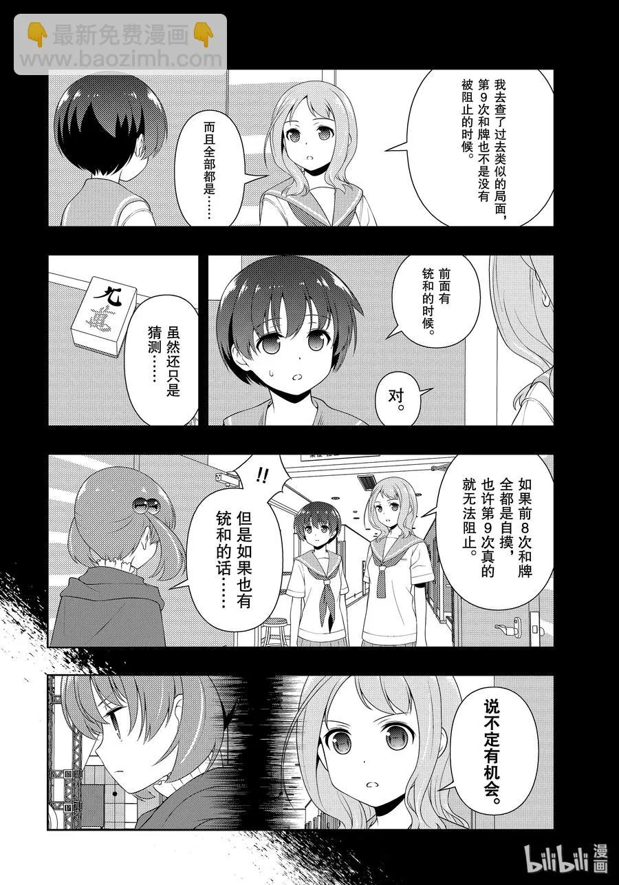 第217局 戮力 第4页