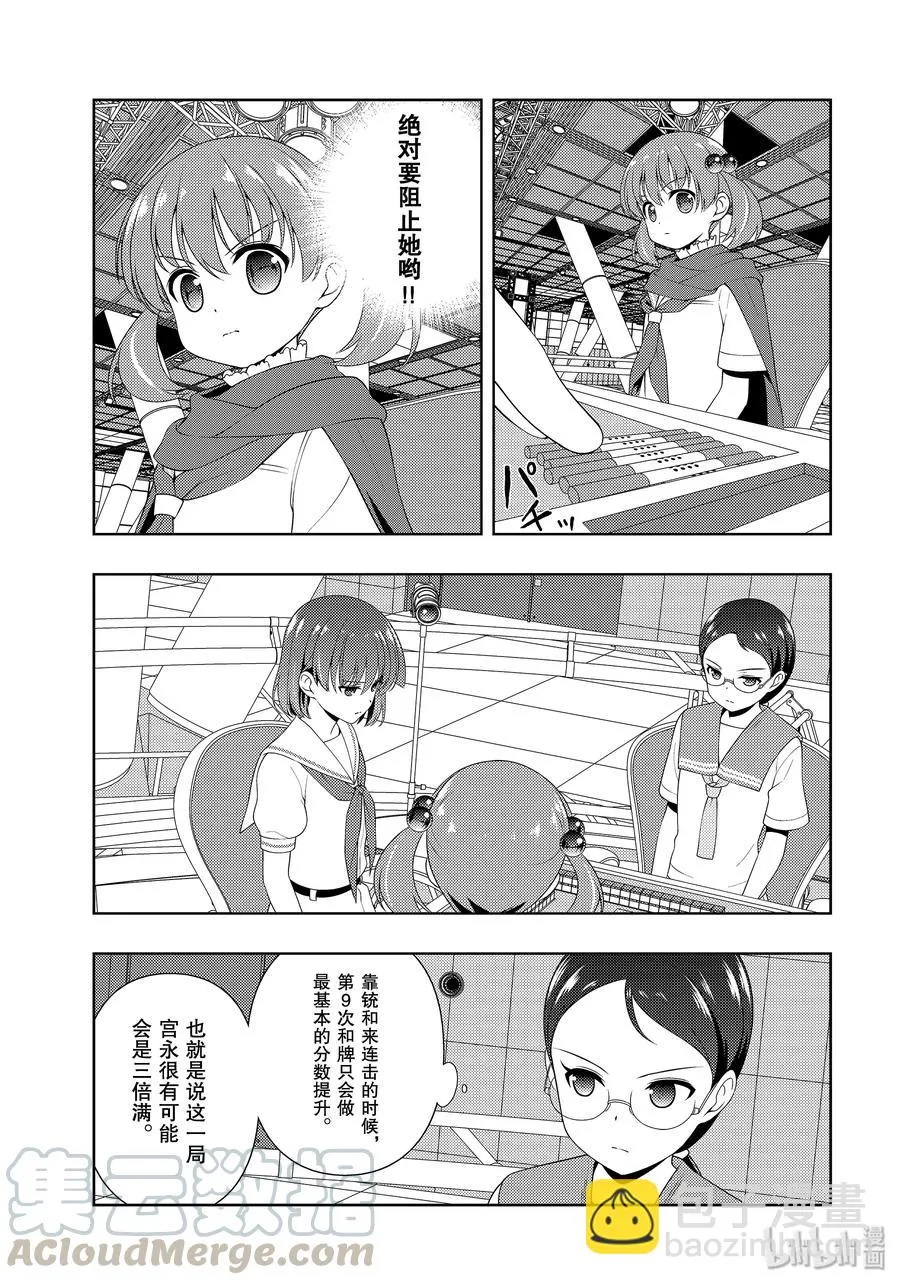 第217局 戮力 第5页