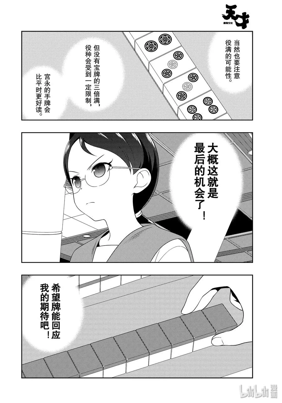 第217局 戮力 第6页