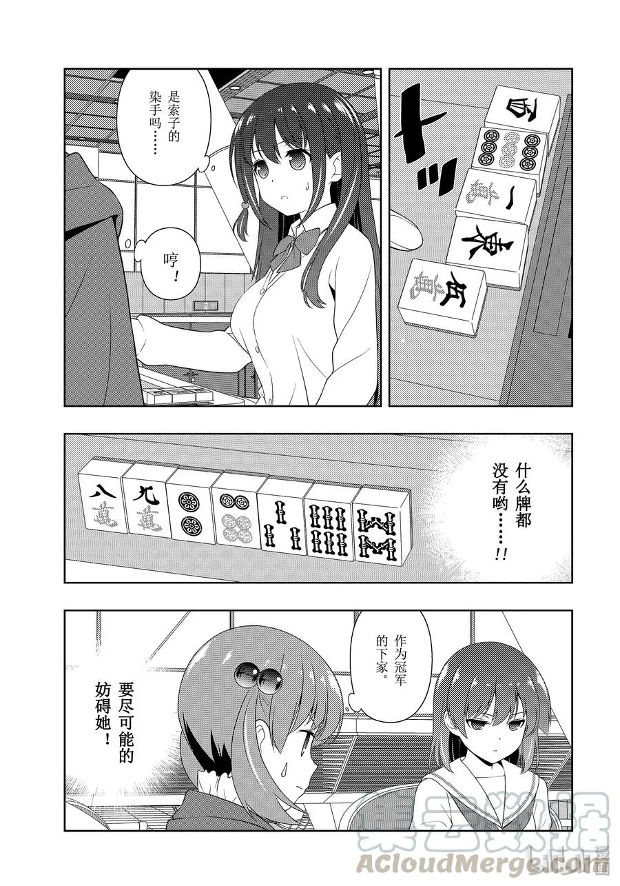 第217局 戮力 第9页