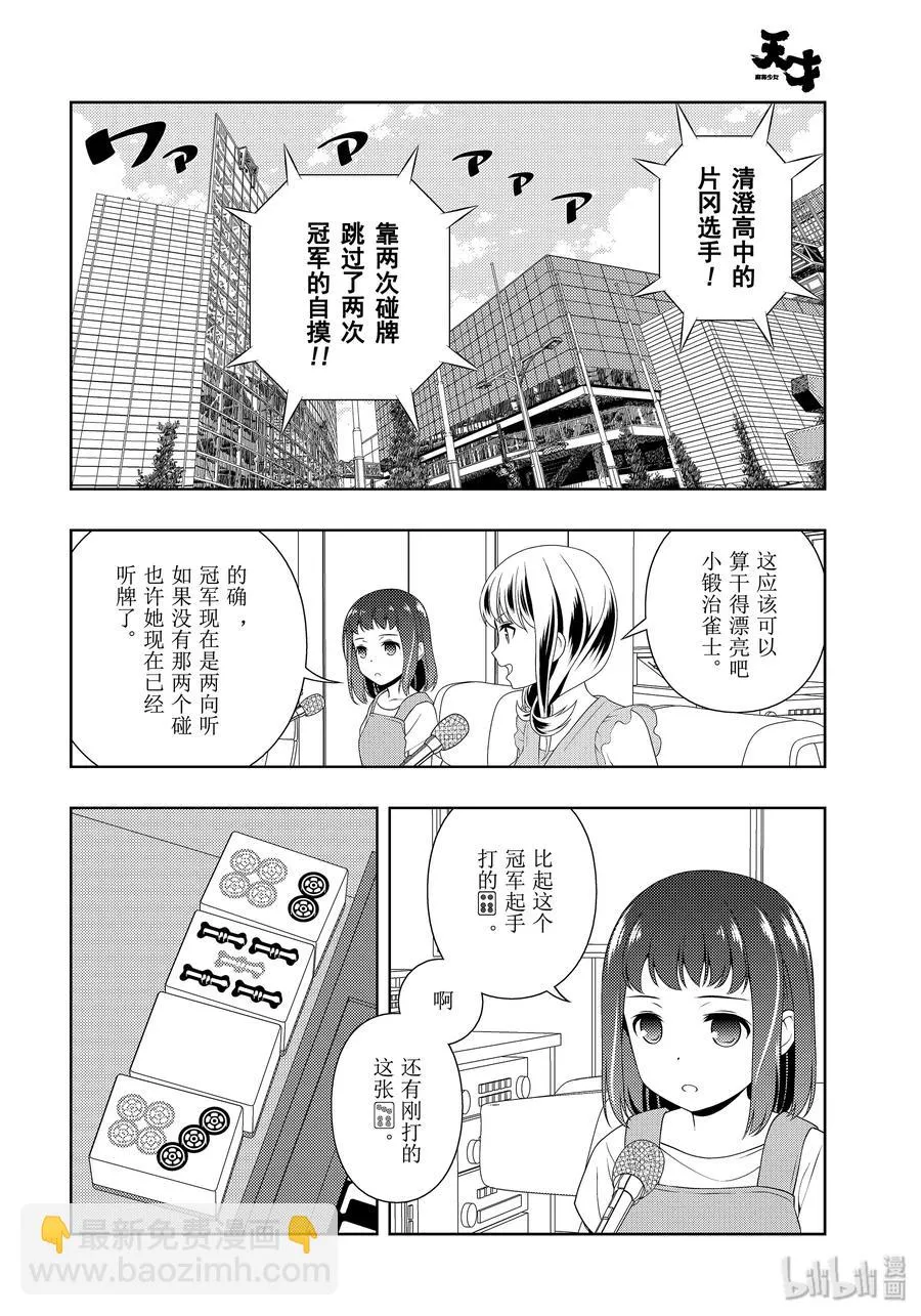 第217局 戮力 第10页