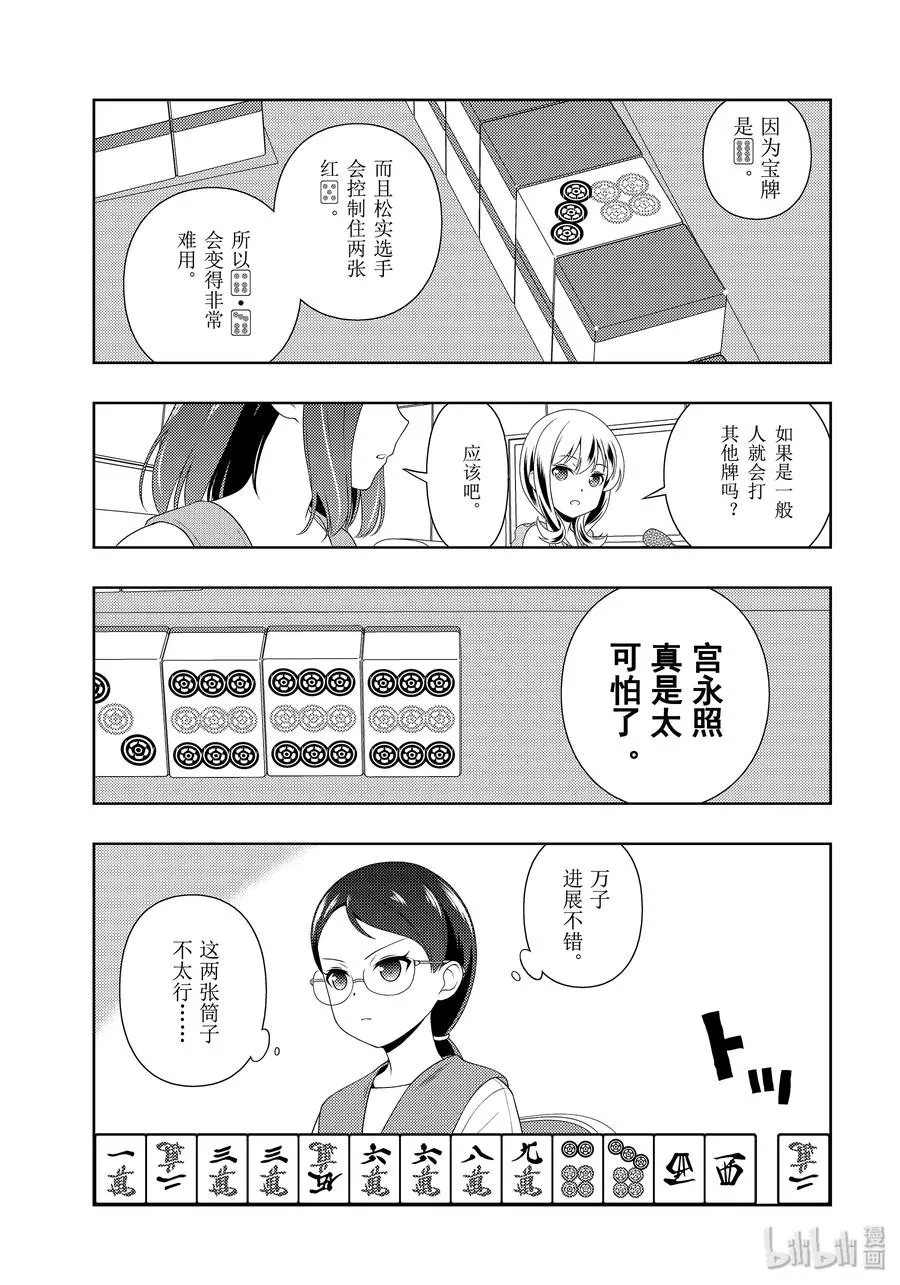第217局 戮力 第11页