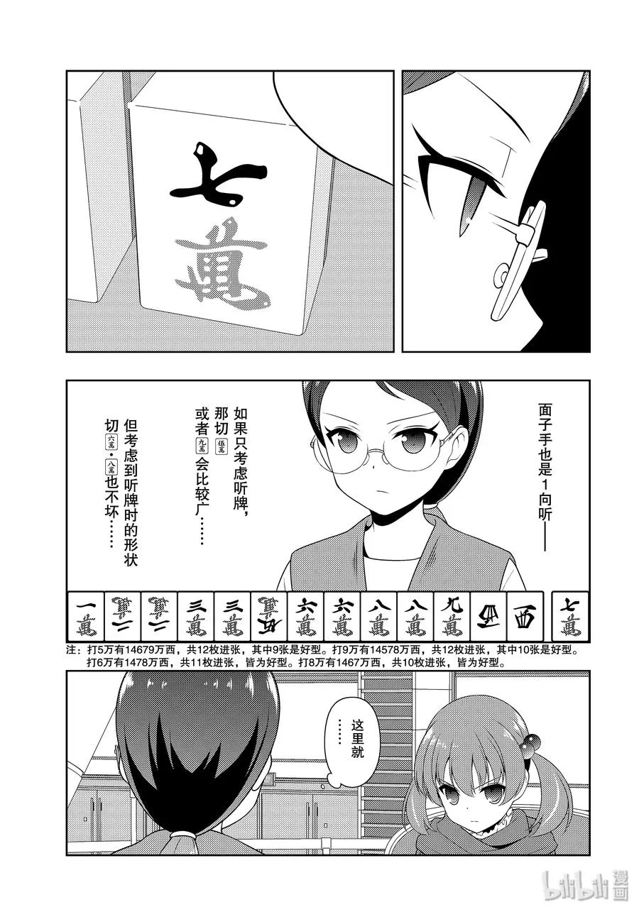 第217局 戮力 第15页